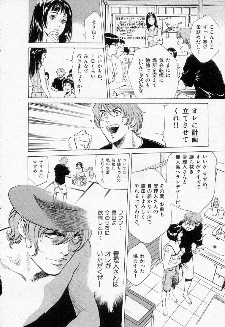 東大受験専門寮 -ああつばめ荘- Page.112