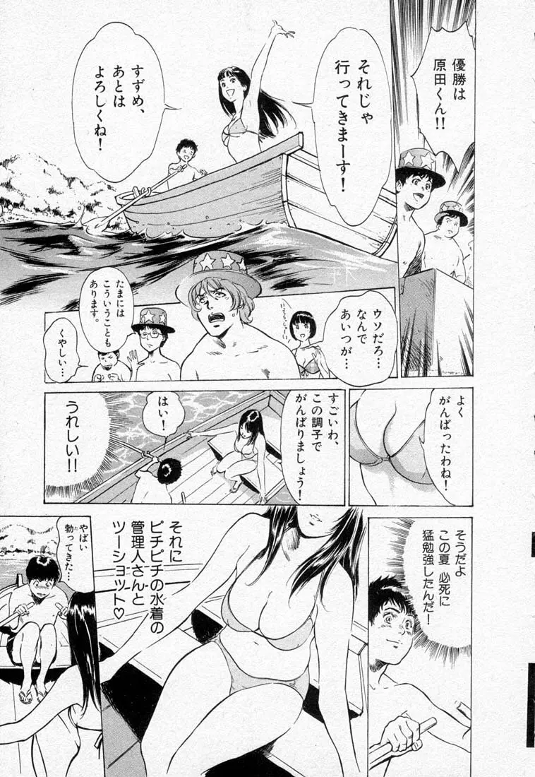 東大受験専門寮 -ああつばめ荘- Page.117