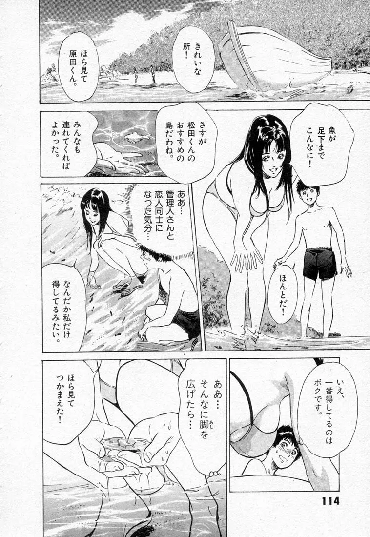 東大受験専門寮 -ああつばめ荘- Page.118