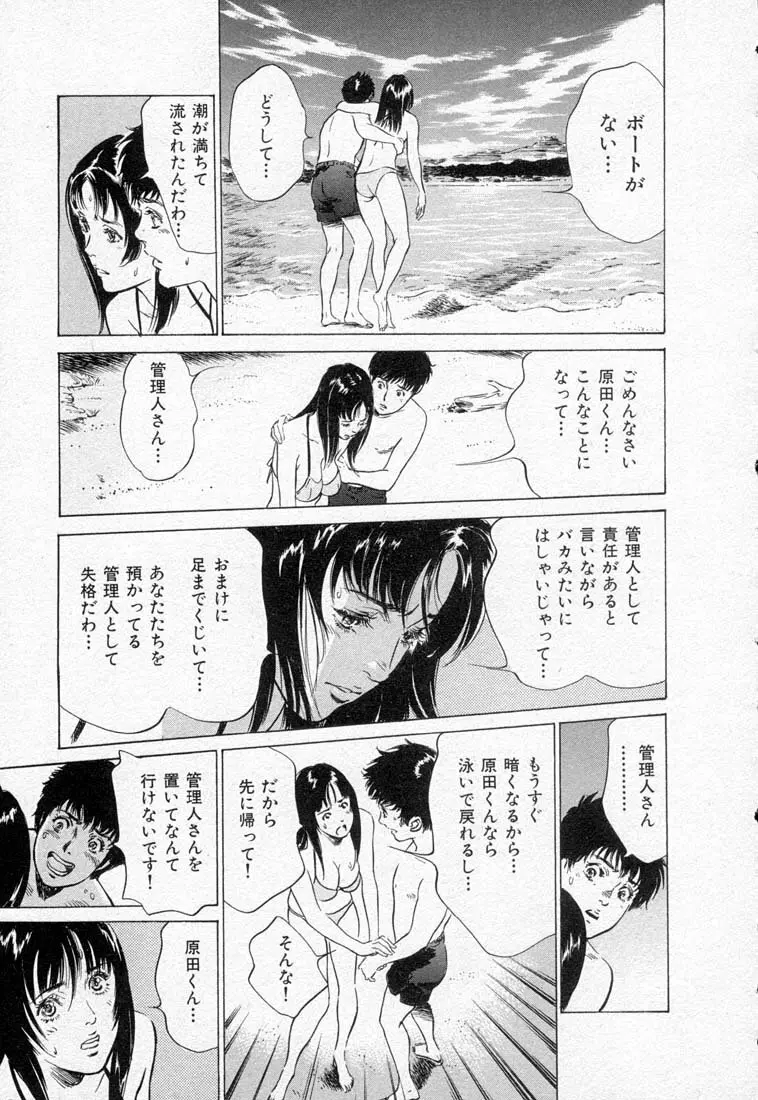 東大受験専門寮 -ああつばめ荘- Page.121