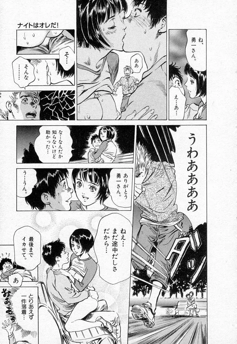 東大受験専門寮 -ああつばめ荘- Page.147