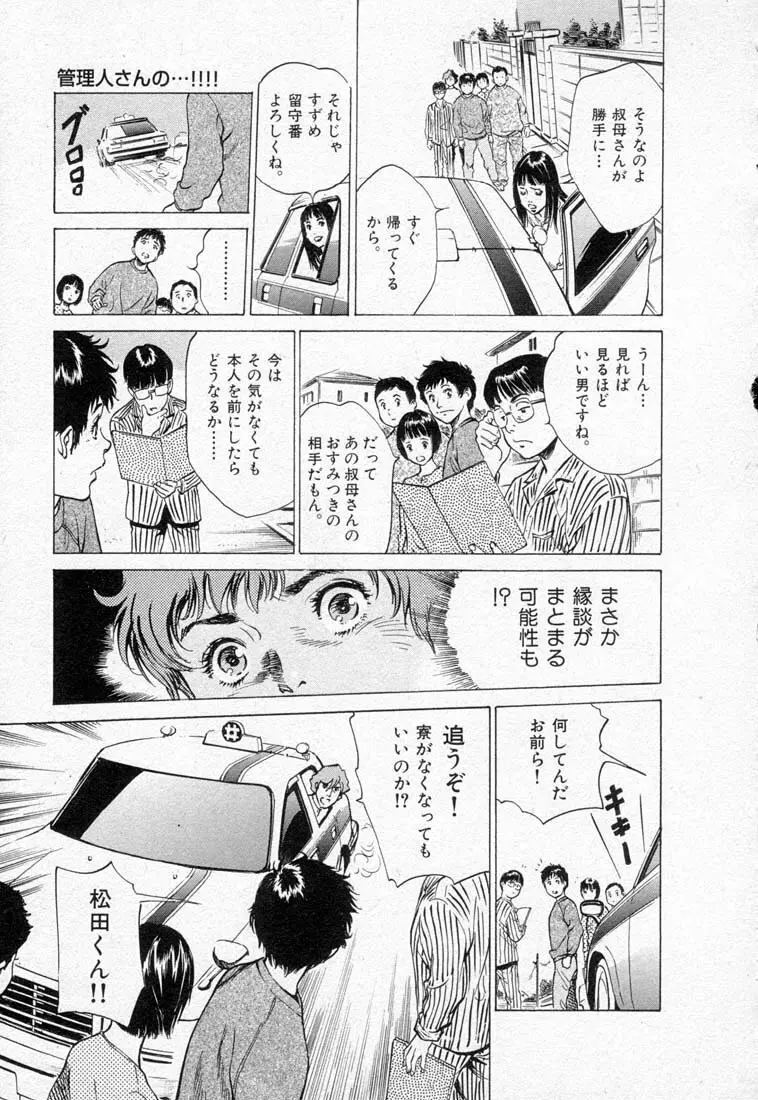 東大受験専門寮 -ああつばめ荘- Page.157