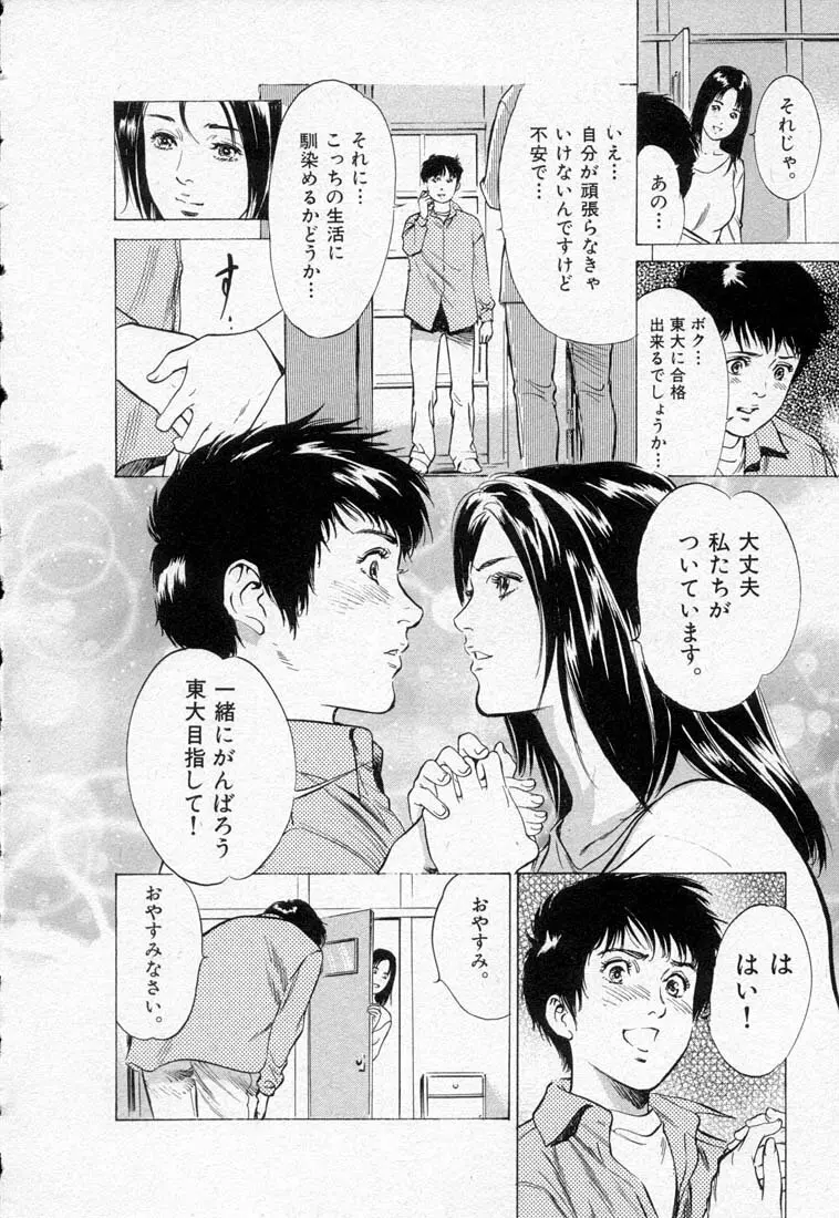 東大受験専門寮 -ああつばめ荘- Page.16