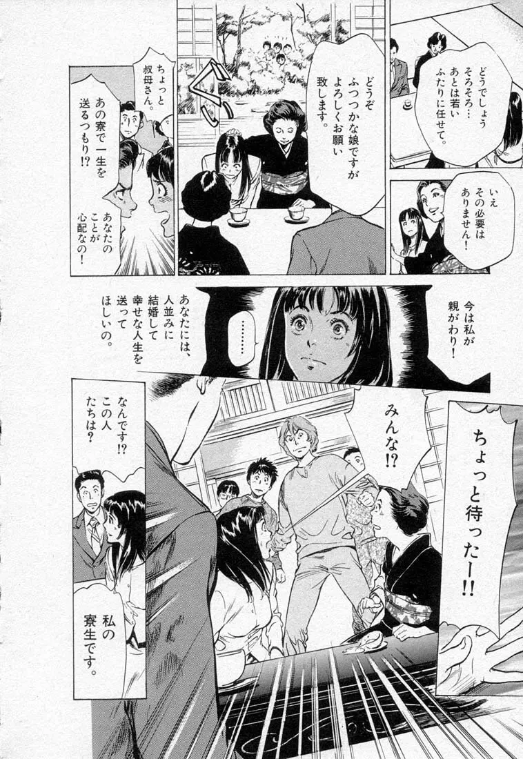 東大受験専門寮 -ああつばめ荘- Page.160