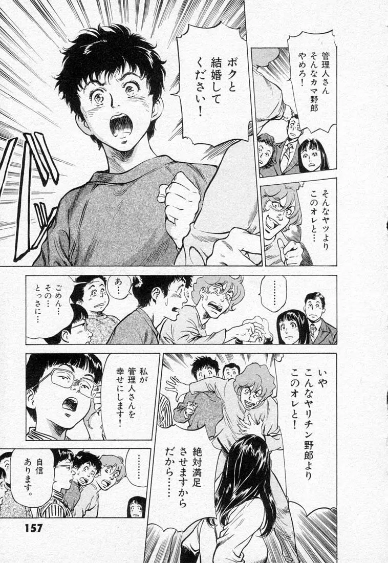 東大受験専門寮 -ああつばめ荘- Page.161