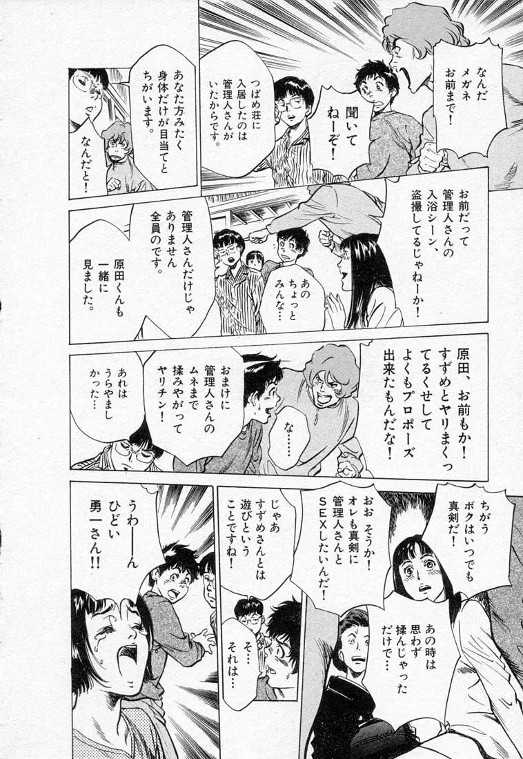 東大受験専門寮 -ああつばめ荘- Page.162