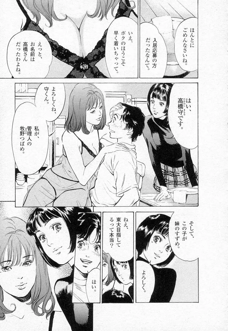 東大受験専門寮 -ああつばめ荘- Page.173