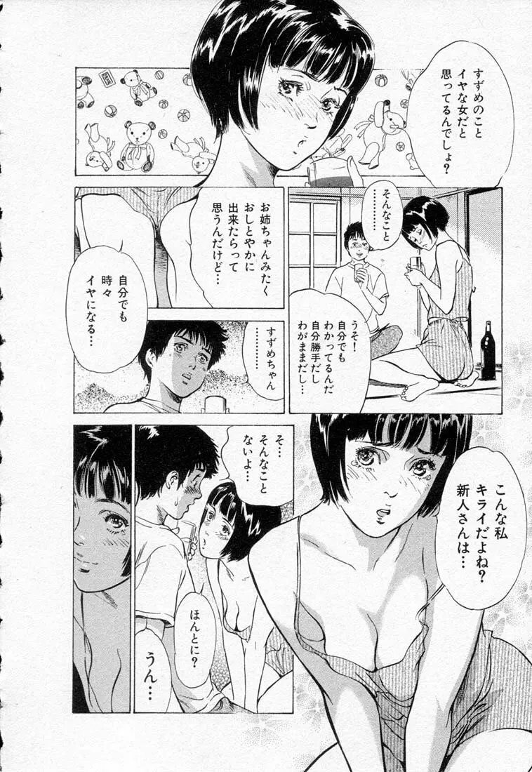 東大受験専門寮 -ああつばめ荘- Page.18