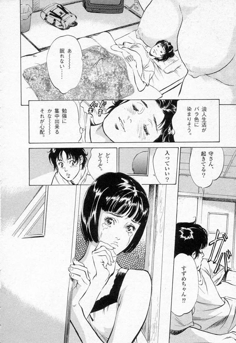 東大受験専門寮 -ああつばめ荘- Page.180