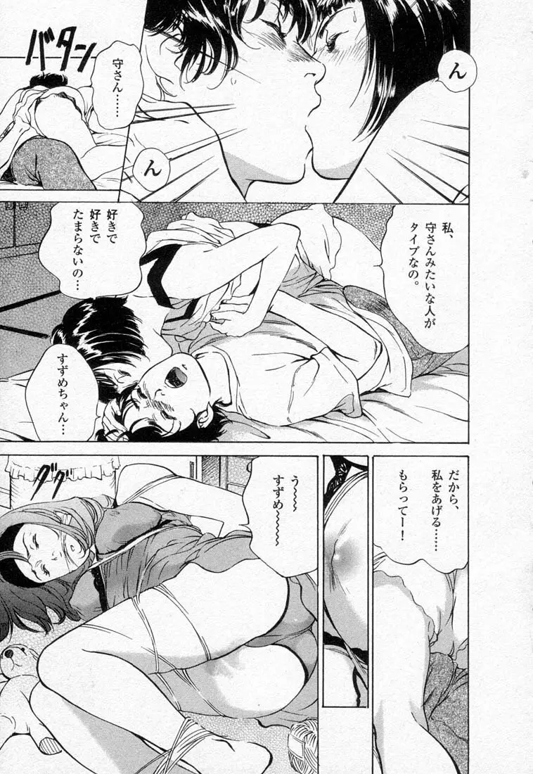 東大受験専門寮 -ああつばめ荘- Page.183