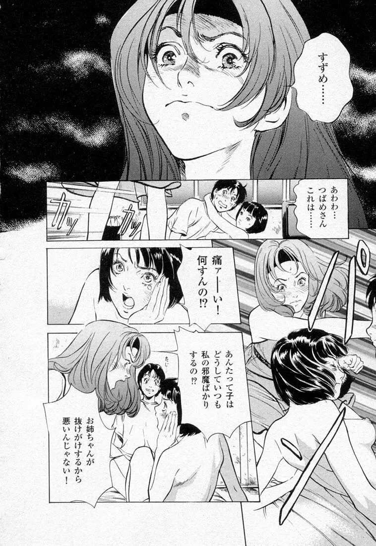 東大受験専門寮 -ああつばめ荘- Page.192