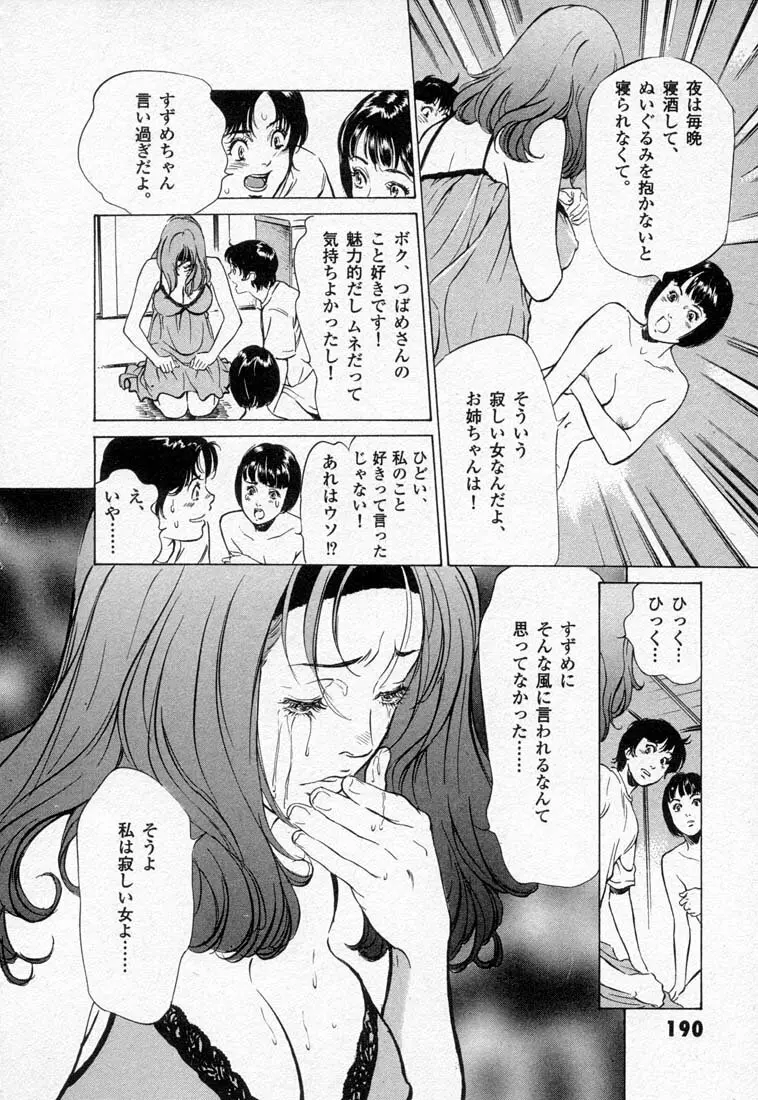 東大受験専門寮 -ああつばめ荘- Page.194