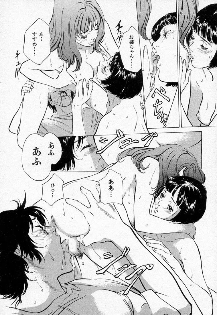 東大受験専門寮 -ああつばめ荘- Page.206