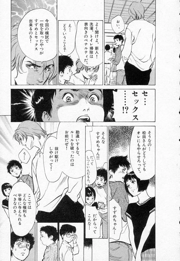 東大受験専門寮 -ああつばめ荘- Page.31