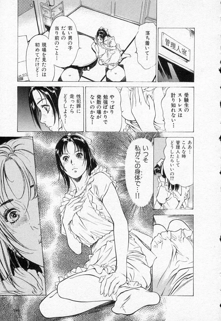 東大受験専門寮 -ああつばめ荘- Page.37