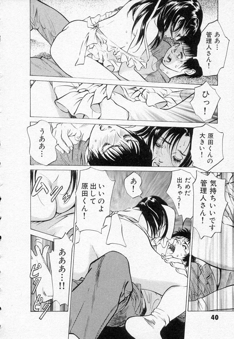 東大受験専門寮 -ああつばめ荘- Page.44