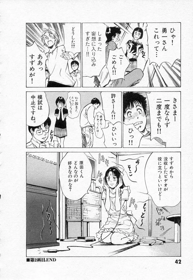 東大受験専門寮 -ああつばめ荘- Page.46