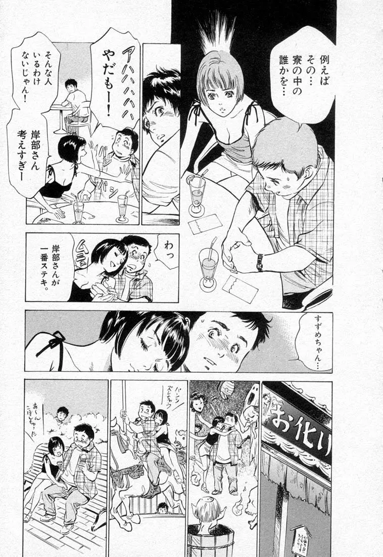 東大受験専門寮 -ああつばめ荘- Page.73