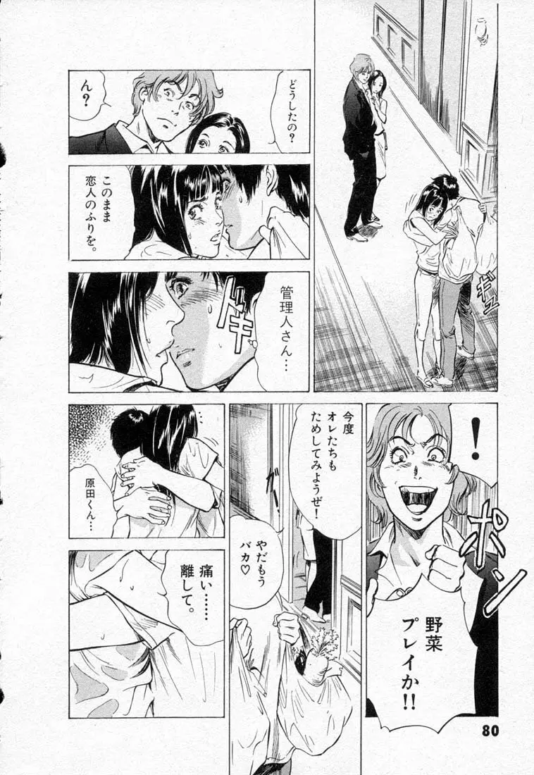 東大受験専門寮 -ああつばめ荘- Page.84