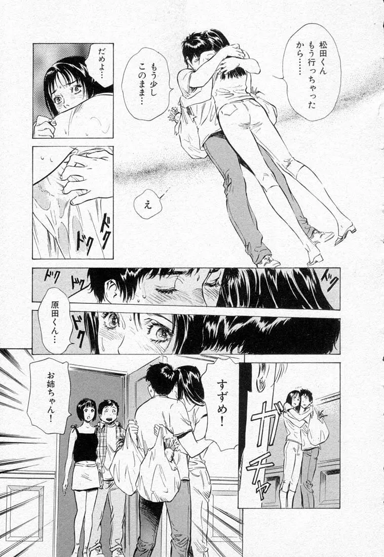 東大受験専門寮 -ああつばめ荘- Page.85