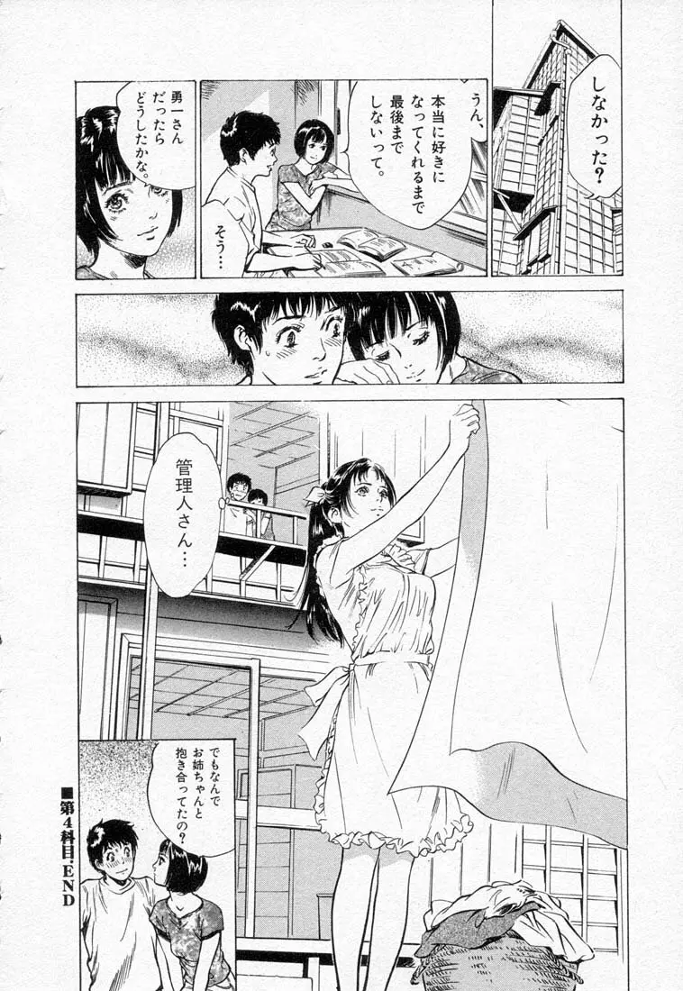 東大受験専門寮 -ああつばめ荘- Page.86