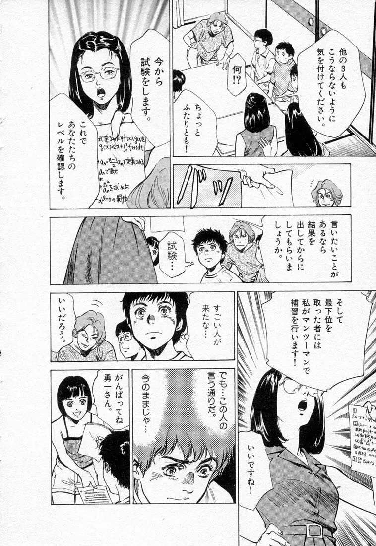 東大受験専門寮 -ああつばめ荘- Page.90