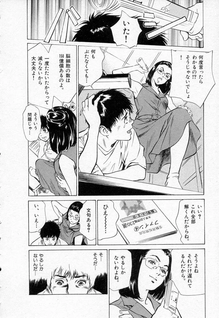 東大受験専門寮 -ああつばめ荘- Page.94