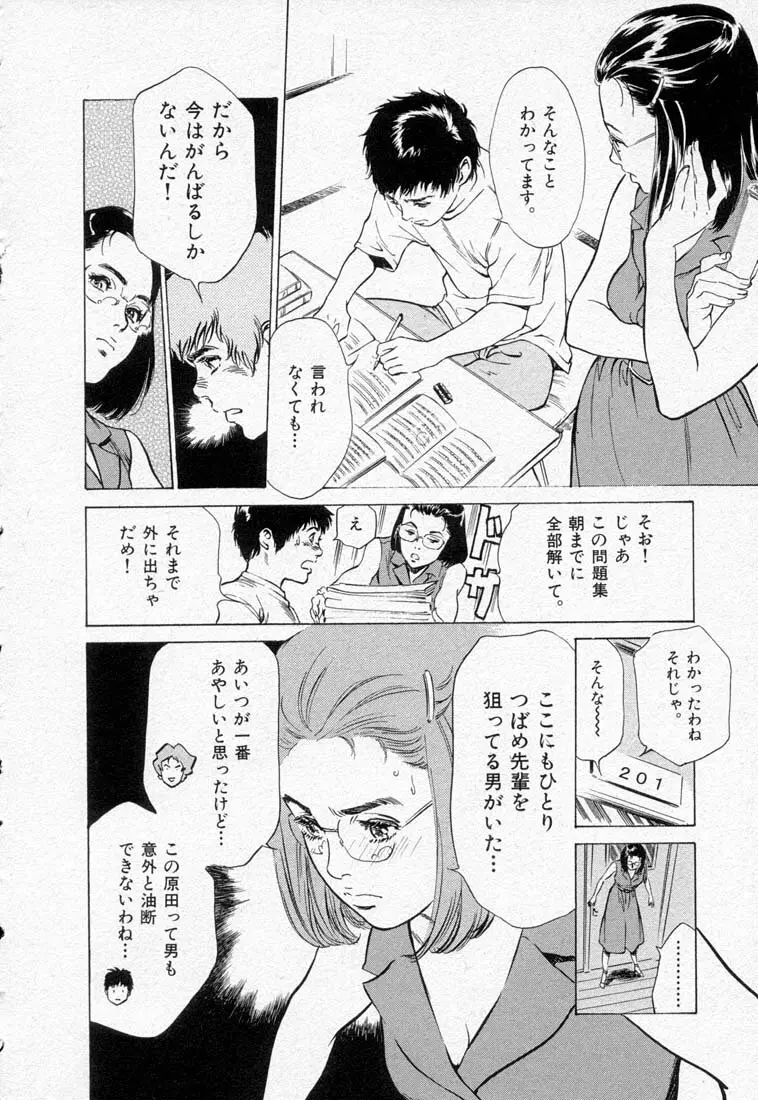 東大受験専門寮 -ああつばめ荘- Page.96