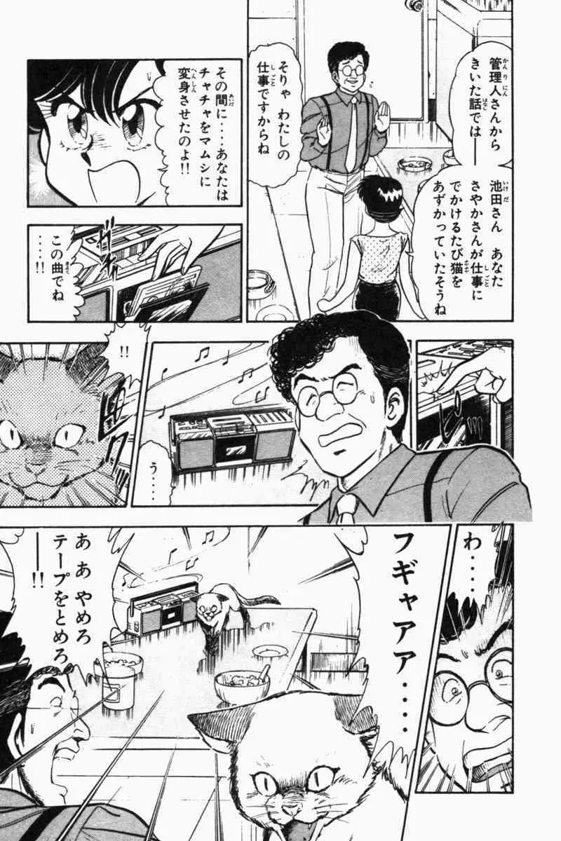 胸キュン刑事 第2巻 Page.100