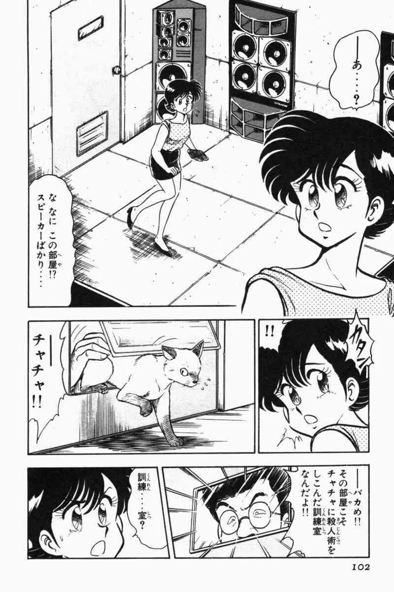 胸キュン刑事 第2巻 Page.105