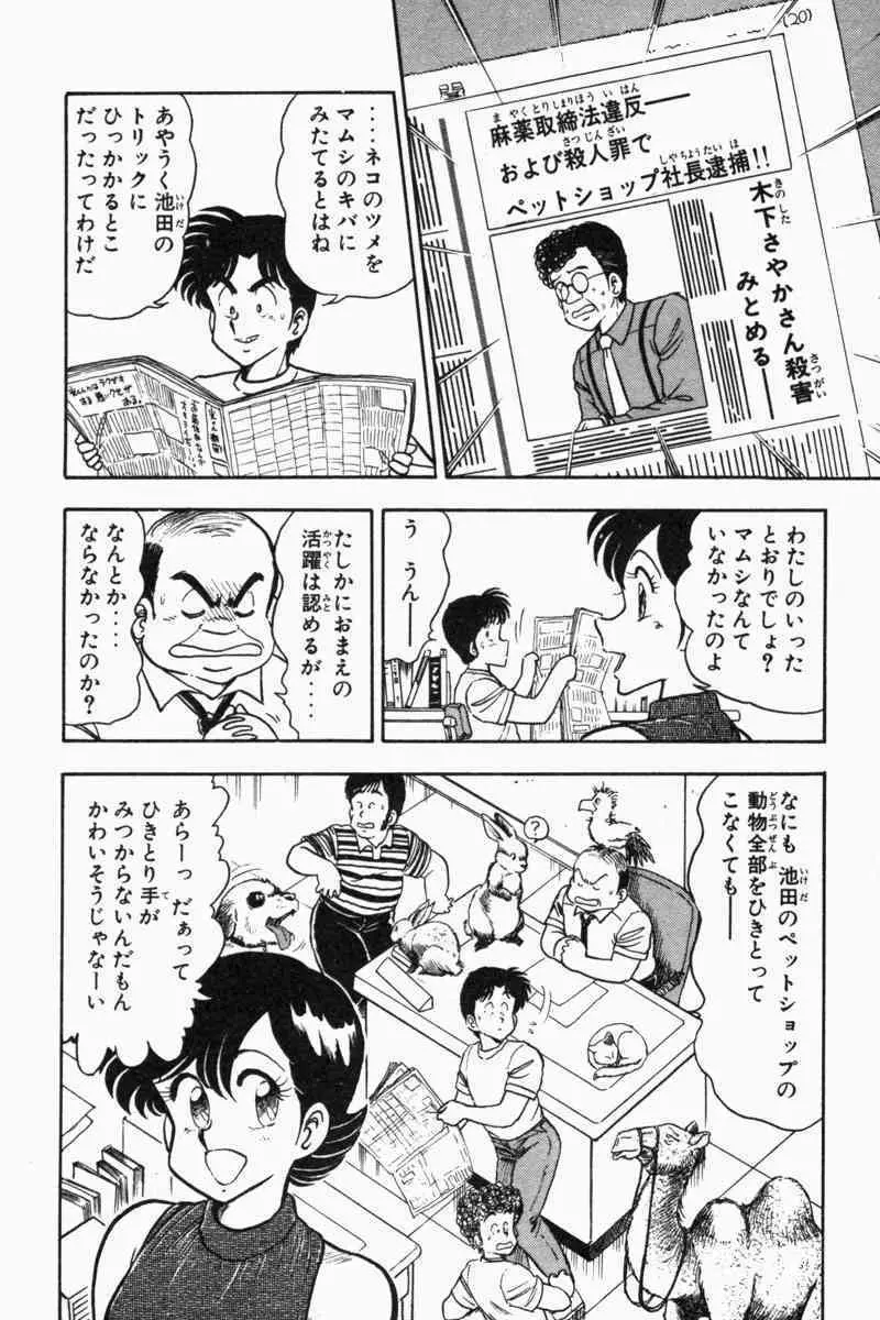 胸キュン刑事 第2巻 Page.115