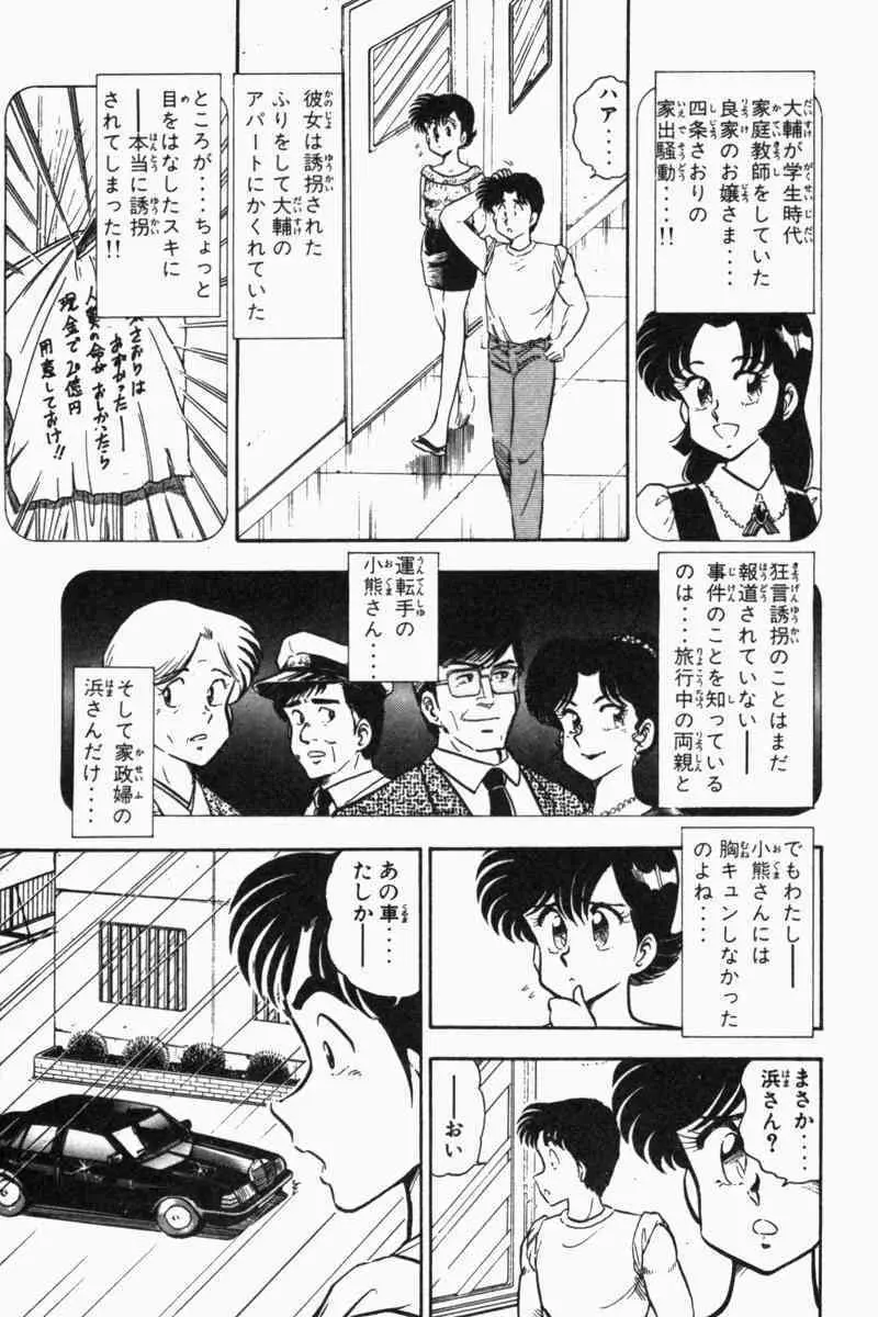 胸キュン刑事 第2巻 Page.136