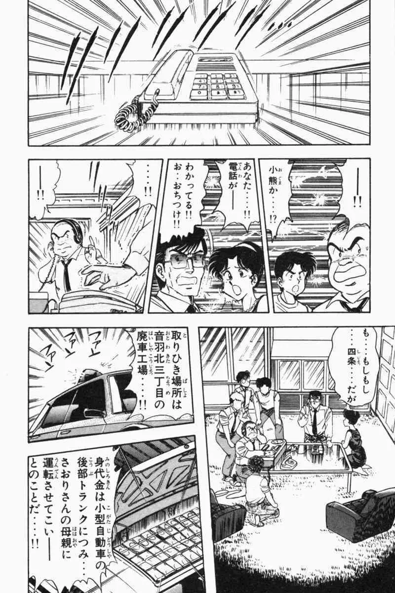 胸キュン刑事 第2巻 Page.143