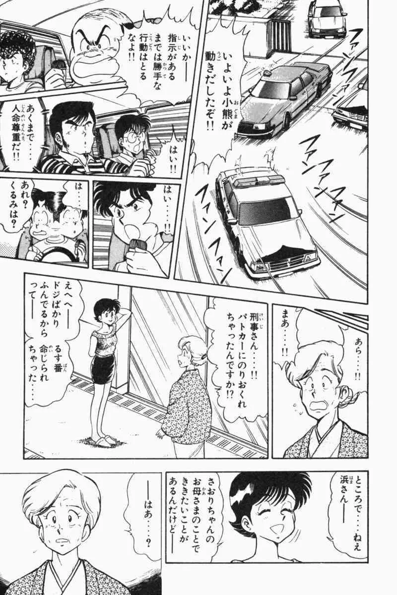 胸キュン刑事 第2巻 Page.144