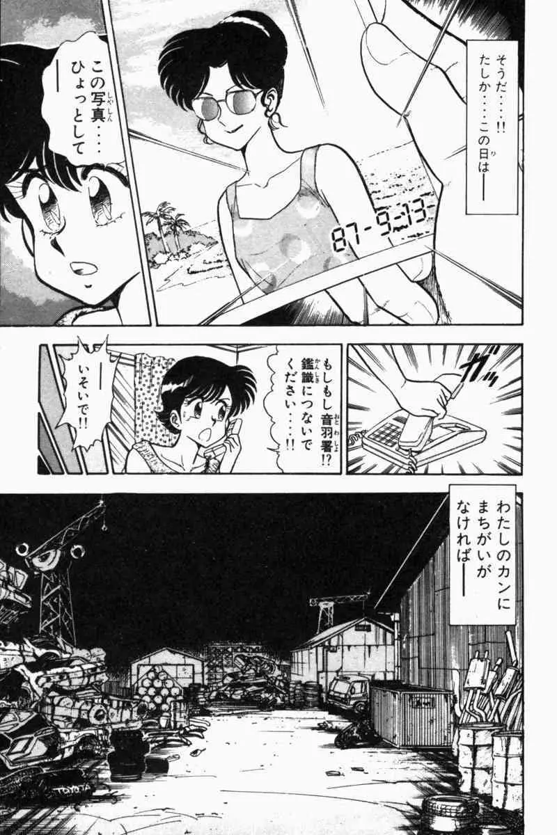 胸キュン刑事 第2巻 Page.146