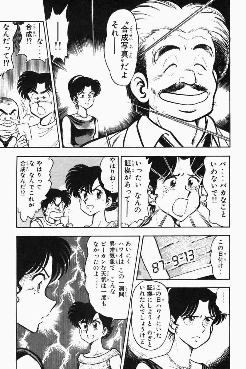 胸キュン刑事 第2巻 Page.156