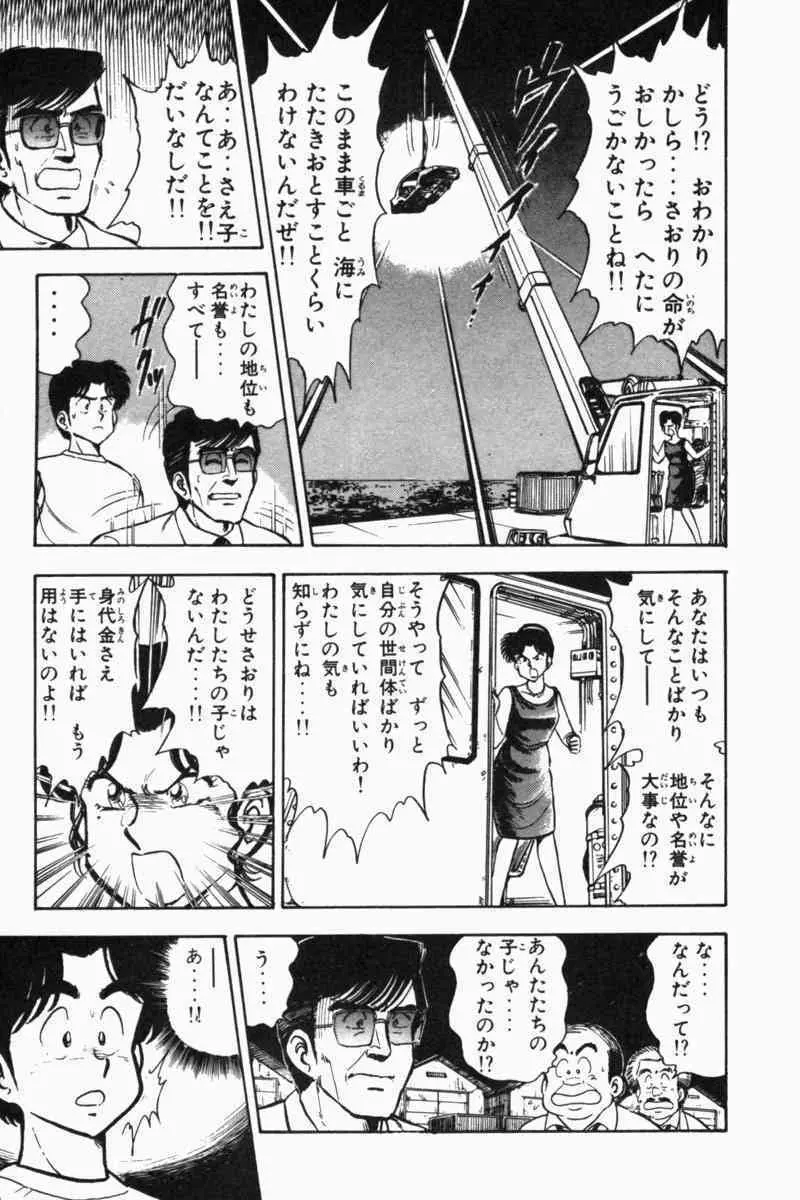 胸キュン刑事 第2巻 Page.160