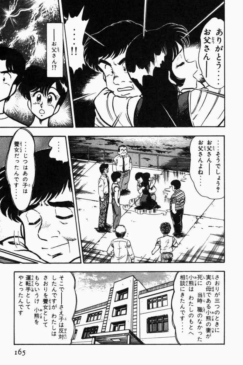 胸キュン刑事 第2巻 Page.168