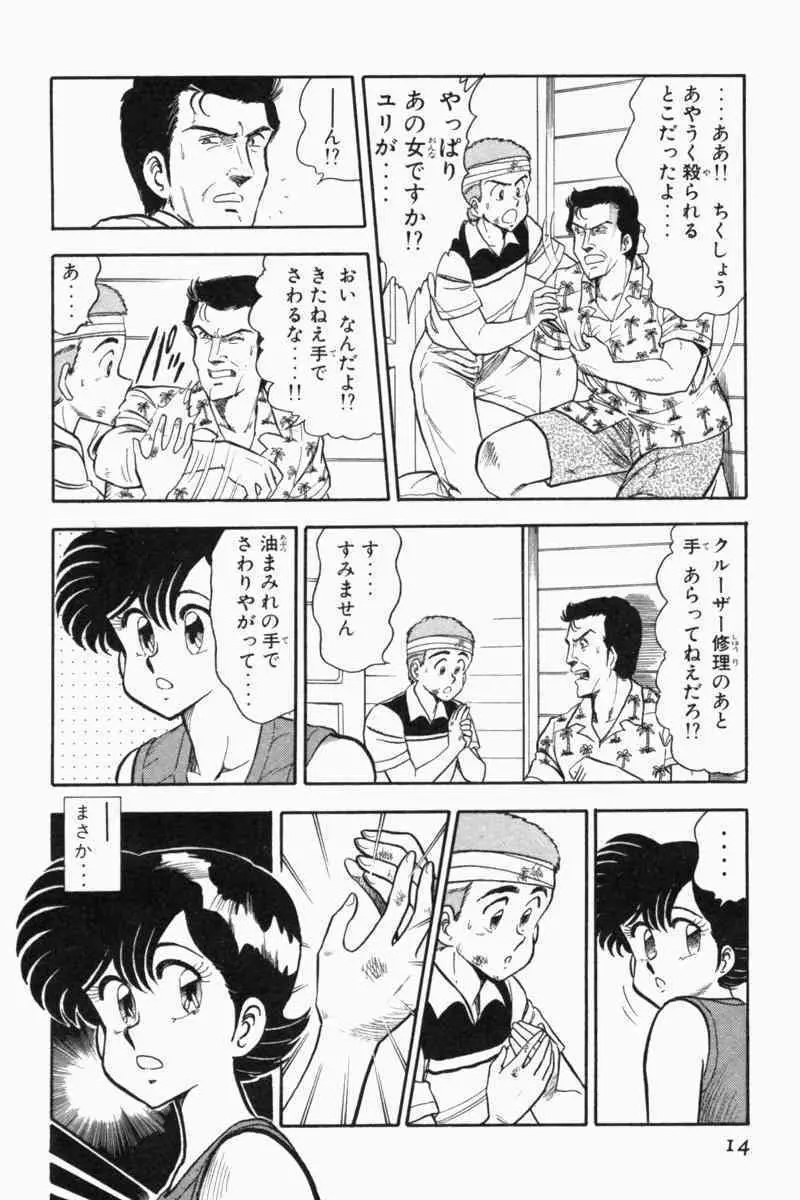 胸キュン刑事 第2巻 Page.17