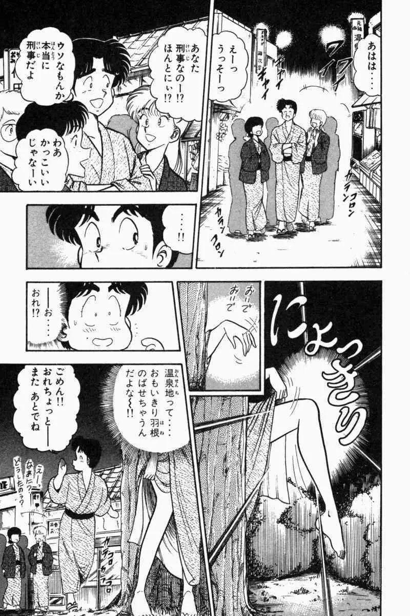 胸キュン刑事 第2巻 Page.172