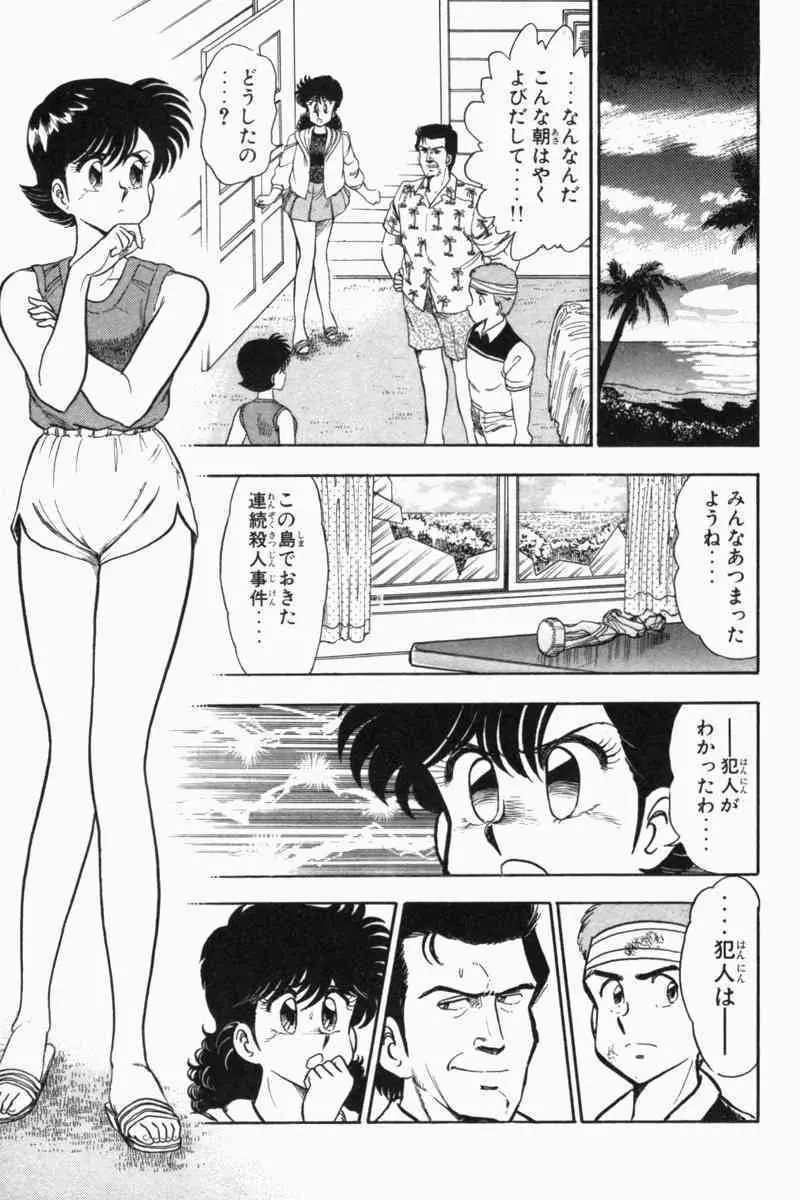 胸キュン刑事 第2巻 Page.18