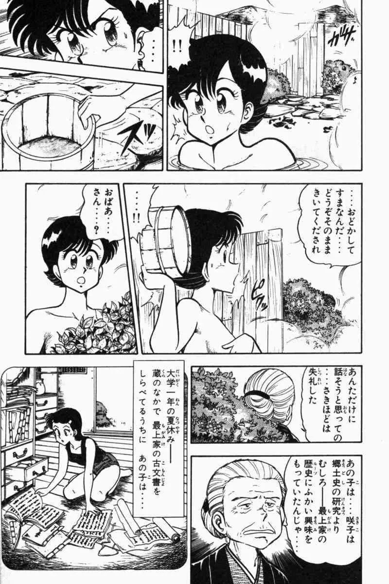 胸キュン刑事 第2巻 Page.184