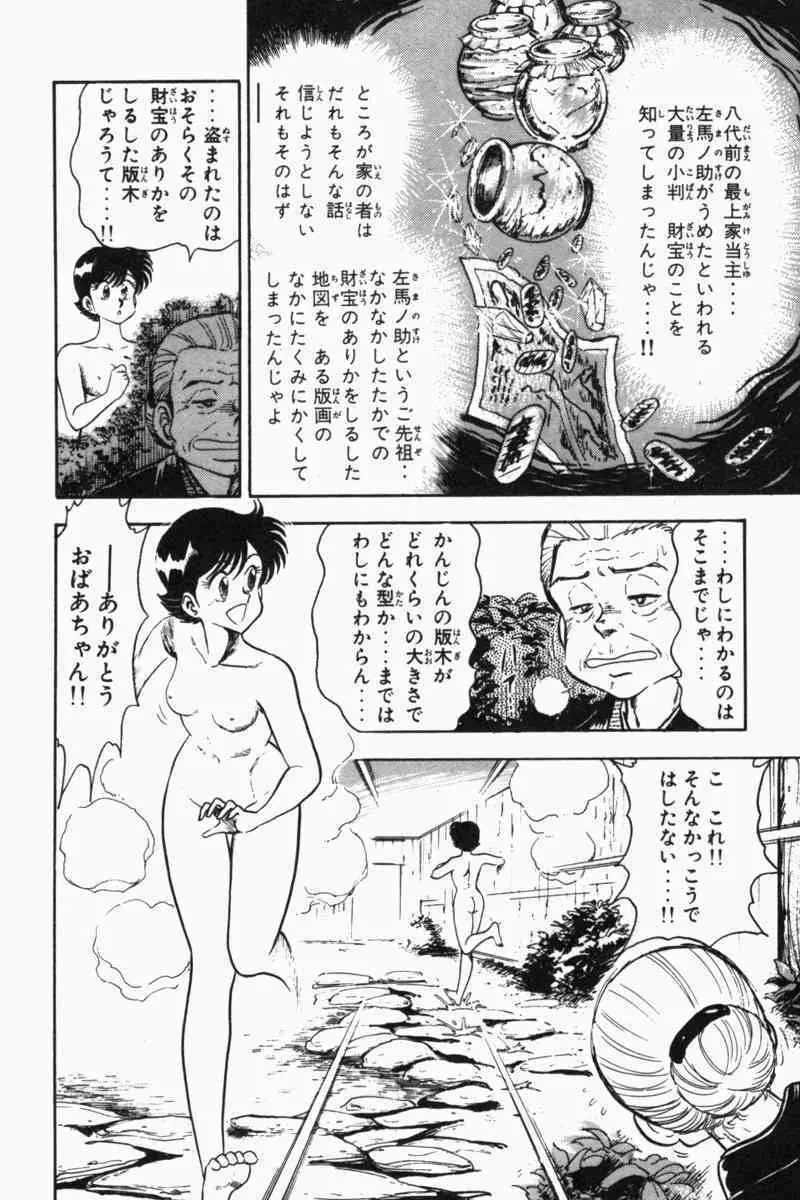 胸キュン刑事 第2巻 Page.185