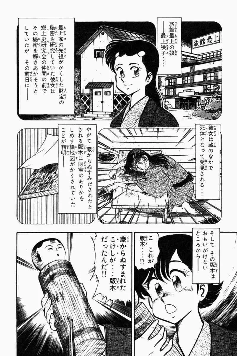 胸キュン刑事 第2巻 Page.189