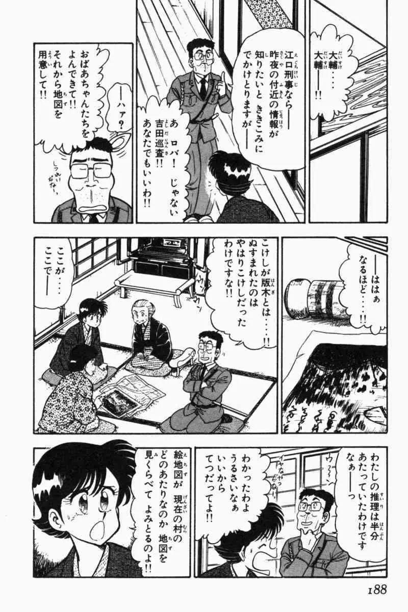 胸キュン刑事 第2巻 Page.191