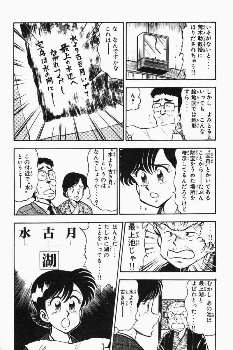 胸キュン刑事 第2巻 Page.192