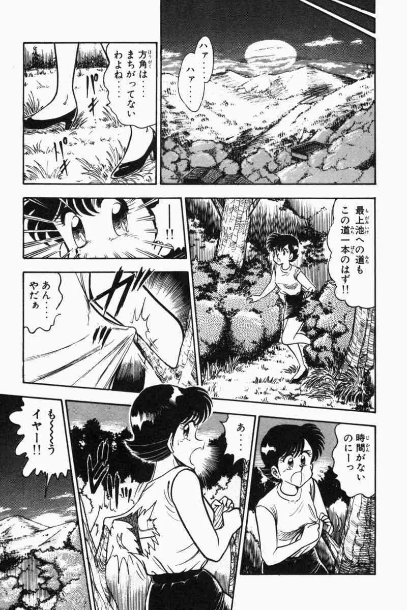 胸キュン刑事 第2巻 Page.194