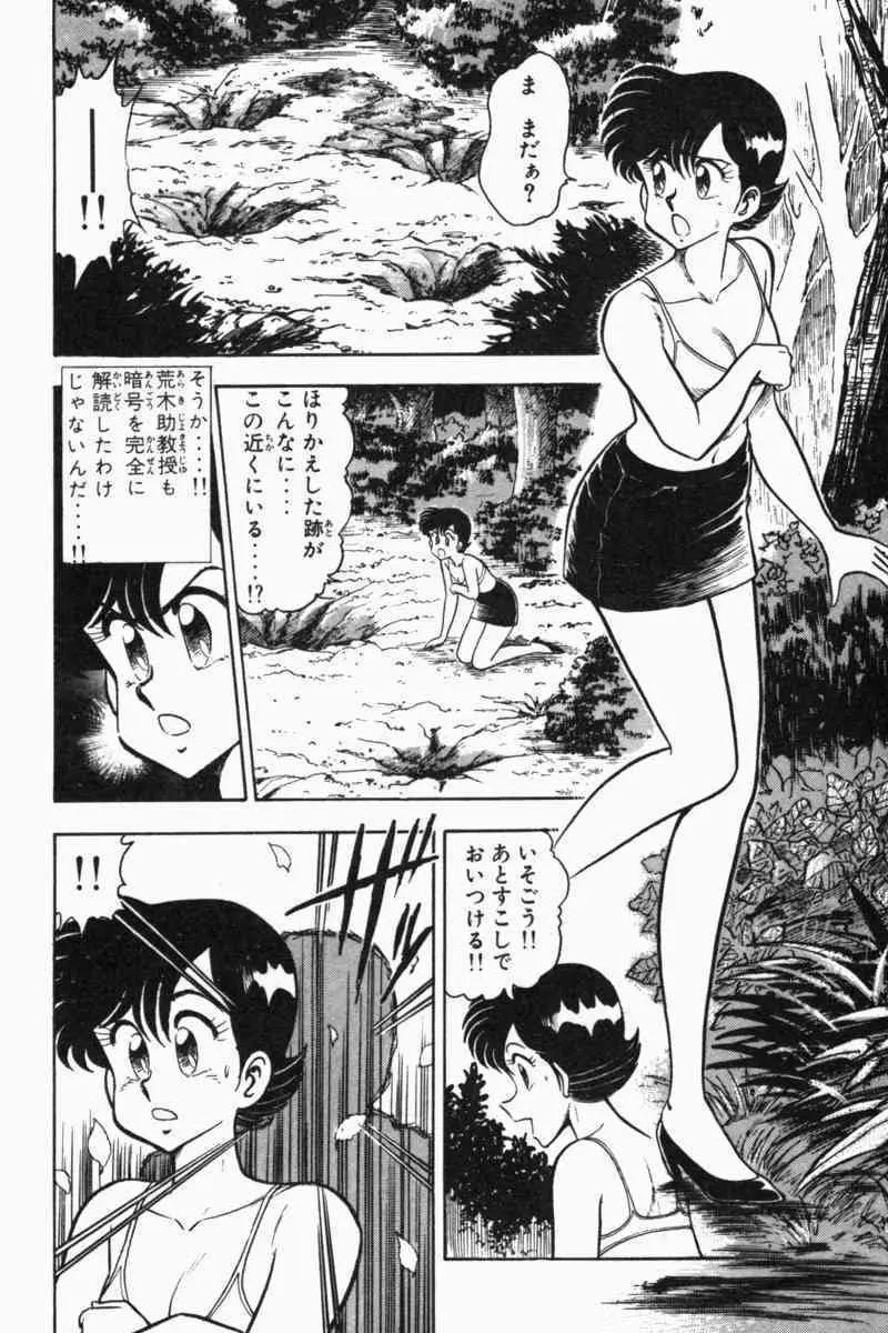 胸キュン刑事 第2巻 Page.195