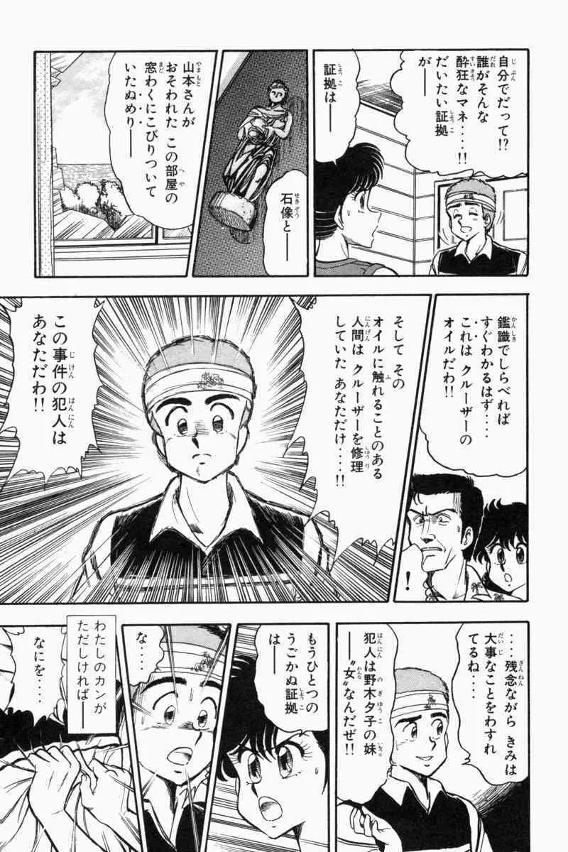 胸キュン刑事 第2巻 Page.20