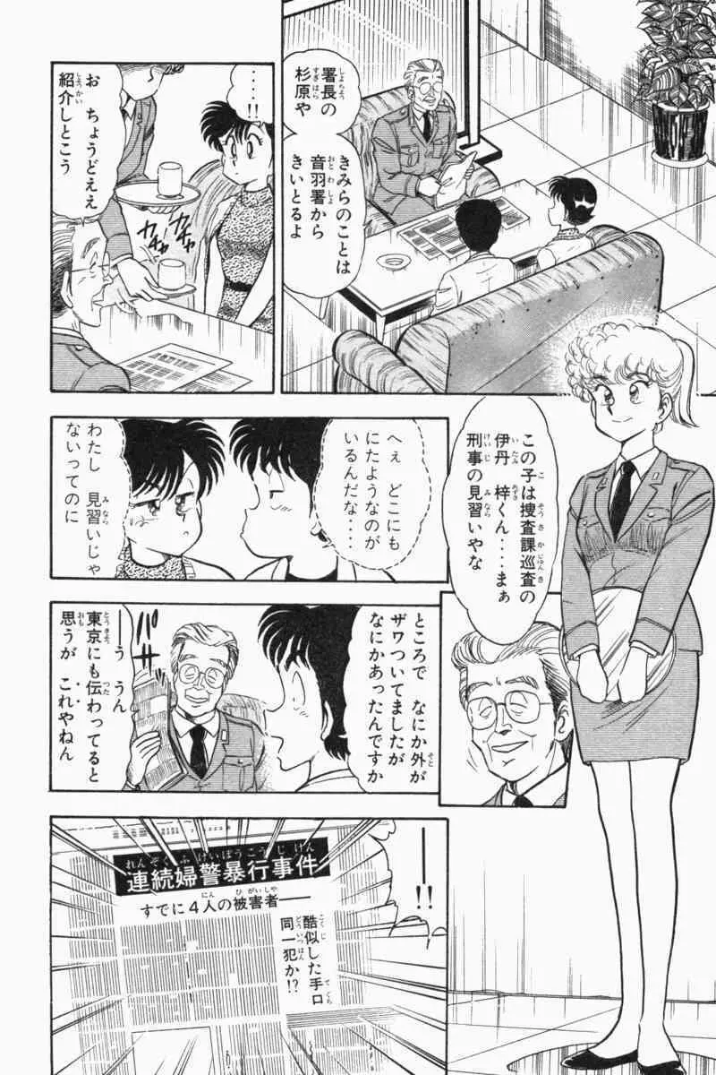 胸キュン刑事 第2巻 Page.209